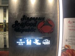 -新加坡海鲜共和(名胜世界圣淘沙海滨坊)