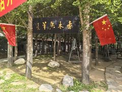 -香木香羊(小汤山店)