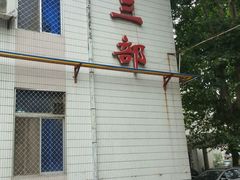 -第四军医大学西京医院·体检二部