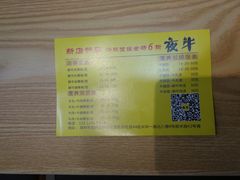-夜牛潮汕鲜牛肉火锅店(翻身店)