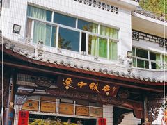 门面-途中饭店(开化店)
