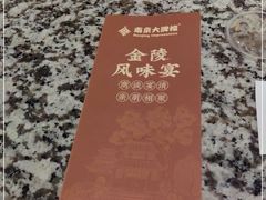 -南京大牌档(崇文门国瑞店)