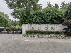 -汤湖公园