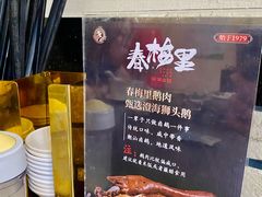 -春梅里卤鹅馆·47年老字号(中山路店)