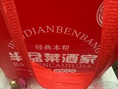 -半盆菜酒家(中山南一路店)