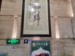 -烤肉宛饭庄(北新桥店)