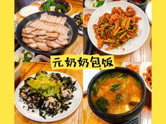 -元奶奶包饭(公新银浦店)