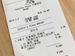 账单-达美乐比萨(深圳广夏路店)
