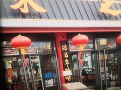 -采芝斋评弹茶馆(观前街店)
