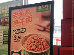 -老乡鸡(武汉江腾广场店)