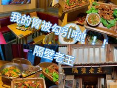 -隔壁老王·家常云南菜(花巷店)