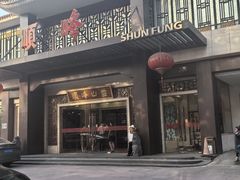 -顺峰(农展馆店)