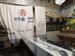 -节节香.成都非遗肥肠粉(总店)