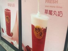 -丸摩堂鲜果茶(万年场店)