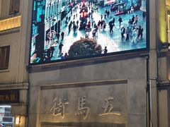 -五马集·海鲜·温州大牌档(黑金冠五马街十字路口店)