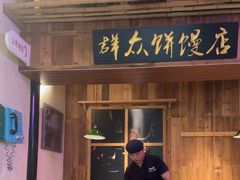 -鑫震源·苏式大虾生煎(山塘街店)