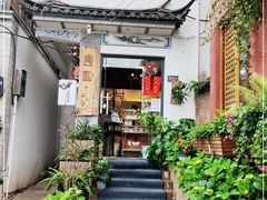 -唐咖精品咖啡(大理古城手冲店)