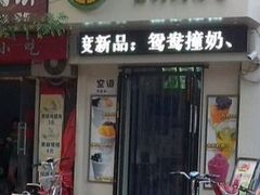 -果多茶多(青年店)