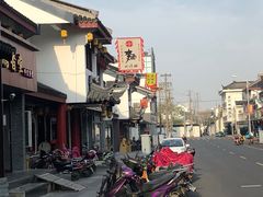 -同得兴 Since·1995 传统苏式面馆(嘉馀坊店)