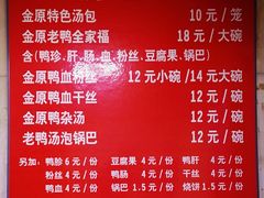 菜单-金原鸭血粉丝汤总店(锁金村店)