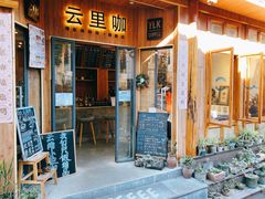 -YLK云南小粒咖啡·云里咖(二号店)