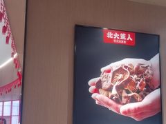 -北大荒人•新东北菜(青岛银座店)
