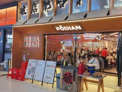 -破店肥哈·东北烧烤(南山保利店)