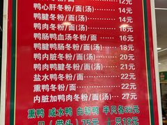 菜单-金宝鸭肉店(斗西分店)