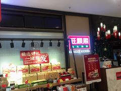 -旺顺阁鱼头泡饼(常营店)