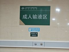 -杭州市萧山区中医院