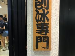 门面-秘方雪人兄弟 大安店
