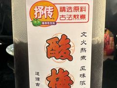 酸梅汤-百家班(市府店)