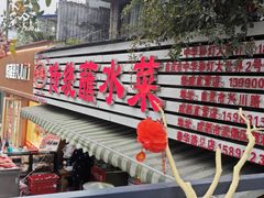 -汝萍传统蘸水菜(春华路总店)