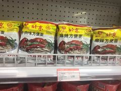 北京方便面-百年义利(福长街店)