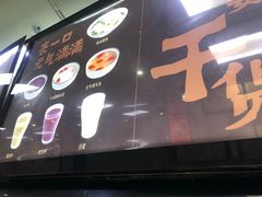 门面-江三王记牛杂馆(总店)