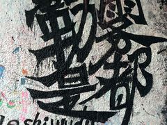 -黄桷坪涂鸦艺术街