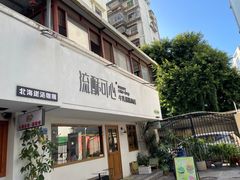 -流酥可心·牛乳蛋糕商店(禾祥西路店)