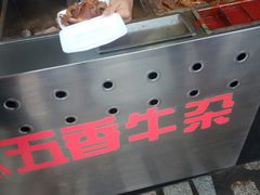 -细妹五香牛杂(步行街店)
