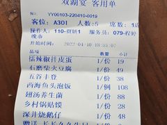 账单-双湖宴·湖北菜(文化路店)