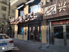 -老仁义·清真菜(太古街店)