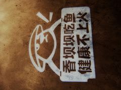 -香坝坝鲜鱼火锅(春熙路店)