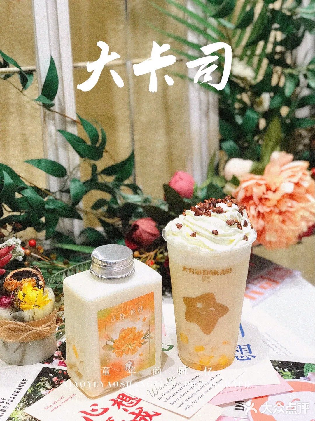 上学时总爱喝的大卡司出新品了！整一个甜蜜花香🌸