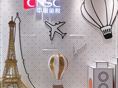 -国药中服免税(北京坊店)