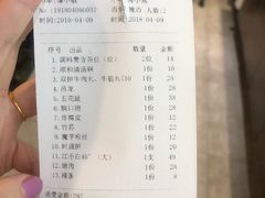 账单-陈记顺和潮汕牛肉火锅(番禺迎宾大道店)