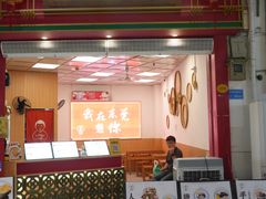 -然记糖水铺(怡丰路店)