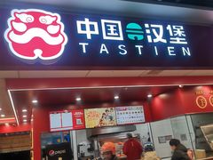 -塔斯汀中国汉堡(徐汇汇京广场店)