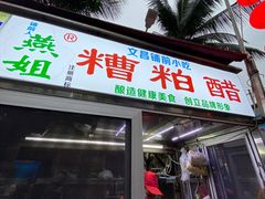 -海大南门夜市(海富街店)