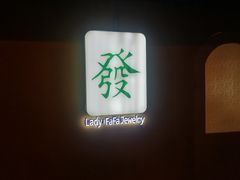 -LADY FAFA(巨鹿路陕西南路路口店)