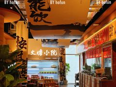 -火塘云南烧烤大排档