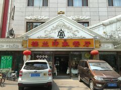 -楼兰印象(朝外店)